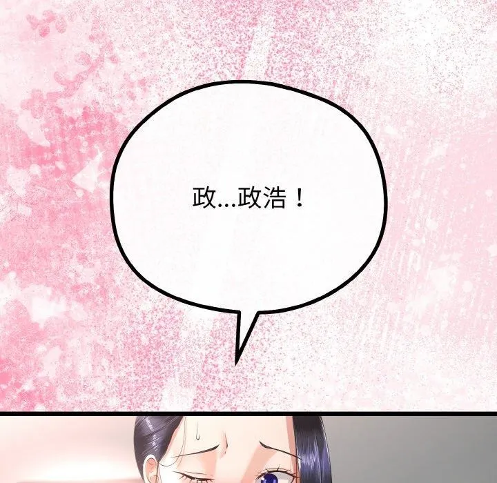 与初恋的以外同居 第21話 第121页