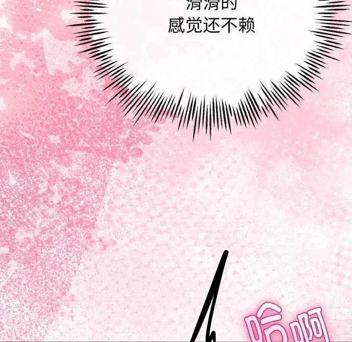 与初恋的以外同居 第21話 第61页