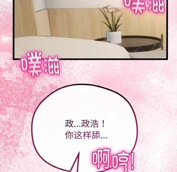 与初恋的以外同居 第21話 第136页