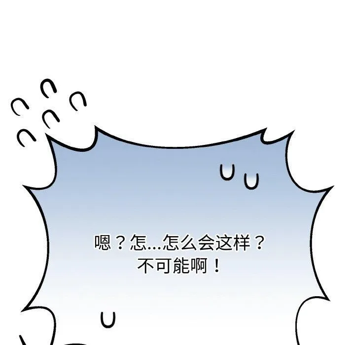 与初恋的以外同居 第21話 第15页