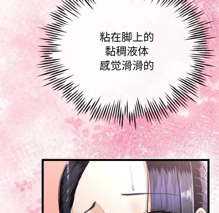 与初恋的以外同居 第21話 第85页