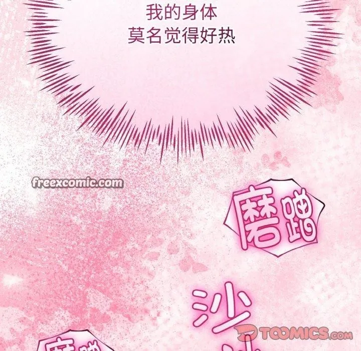 与初恋的以外同居 第21話 第83页