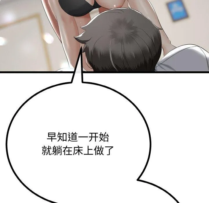 与初恋的以外同居 第21話 第102页