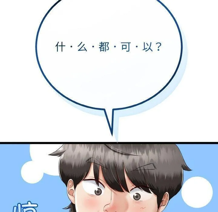 与初恋的以外同居 第21話 第40页