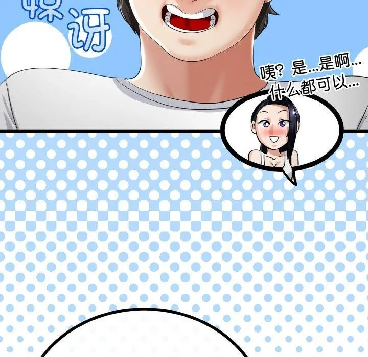 与初恋的以外同居 第21話 第41页
