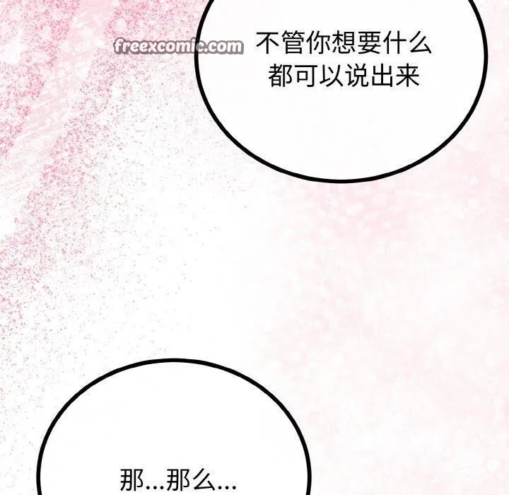 与初恋的以外同居 第21話 第97页