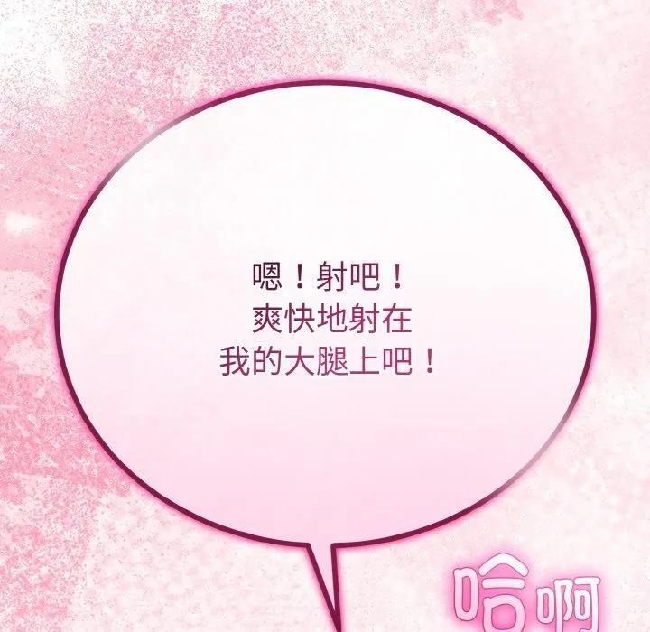 与初恋的以外同居 第21話 第143页