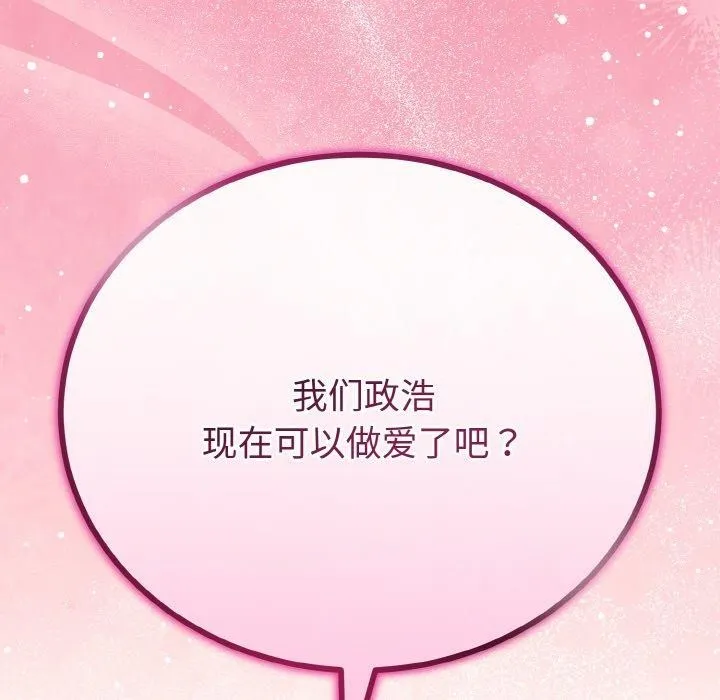 与初恋的以外同居 第21話 第157页