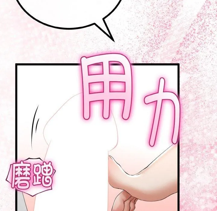 与初恋的以外同居 第21話 第76页