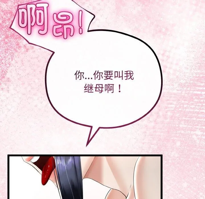 与初恋的以外同居 第21話 第131页