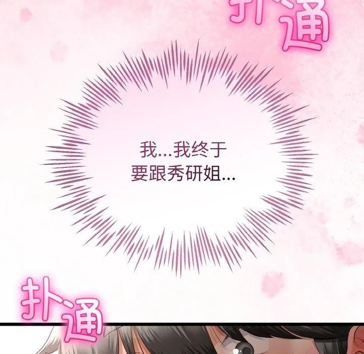 与初恋的以外同居 第21話 第13页