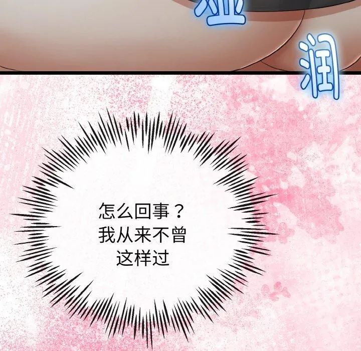 与初恋的以外同居 第21話 第117页