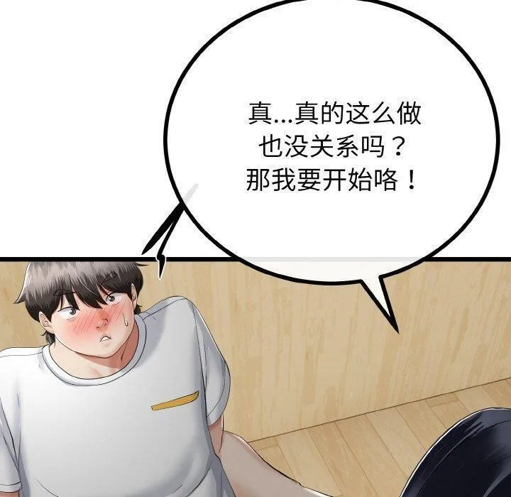 与初恋的以外同居 第21話 第50页