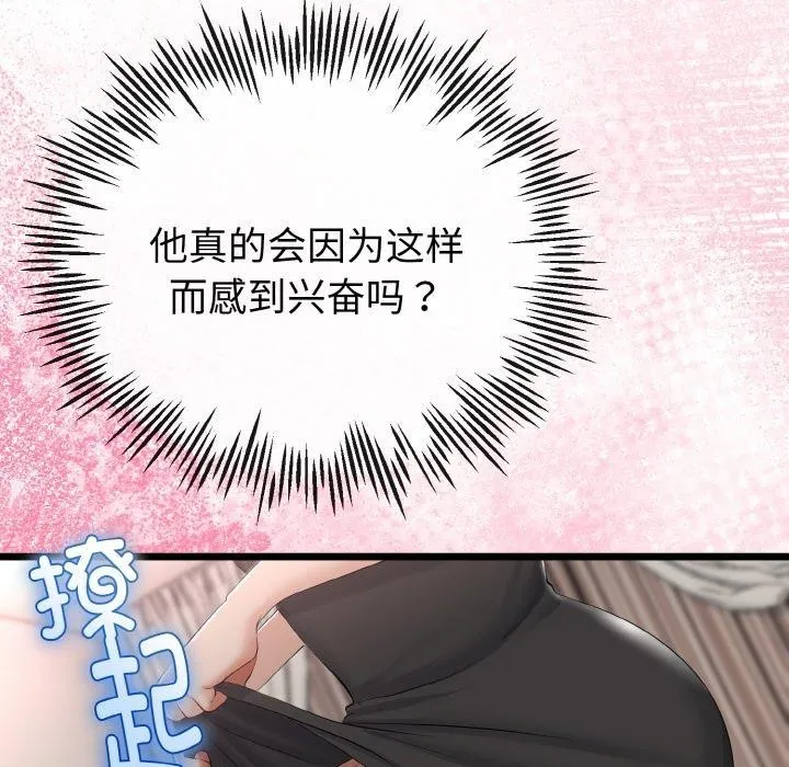 与初恋的以外同居 第21話 第54页