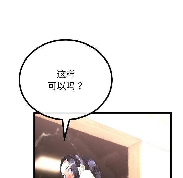 与初恋的以外同居 第21話 第106页