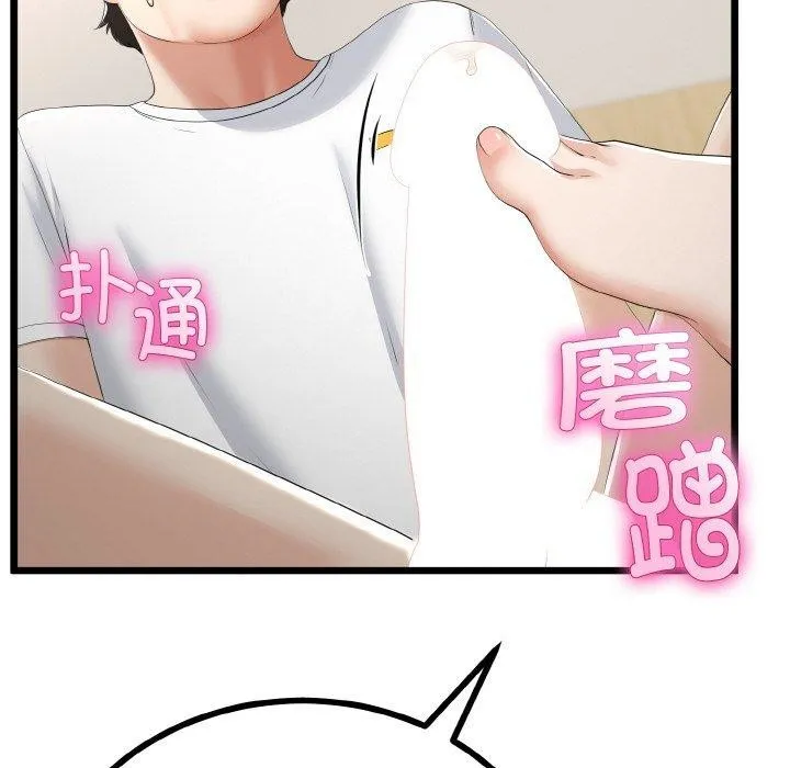 与初恋的以外同居 第21話 第92页