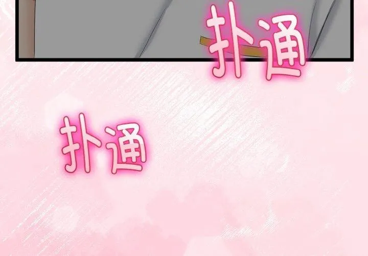 与初恋的以外同居 第21話 第2页