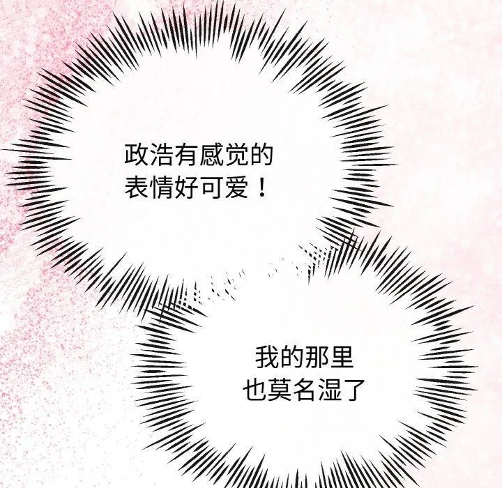 与初恋的以外同居 第21話 第87页