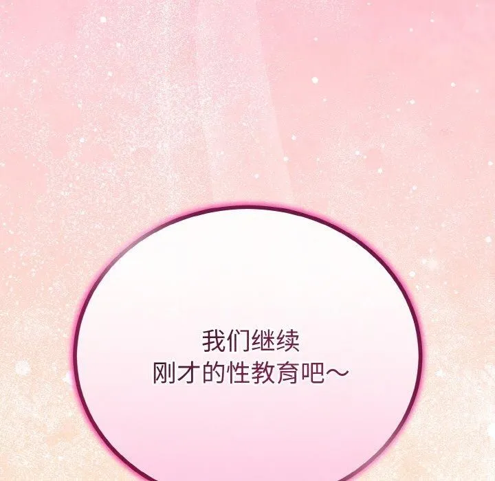 与初恋的以外同居 第21話 第160页