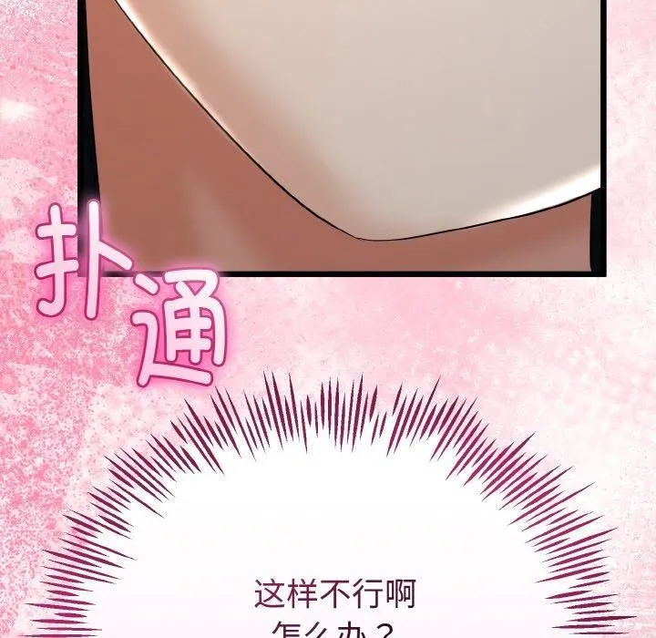 与初恋的以外同居 第21話 第75页
