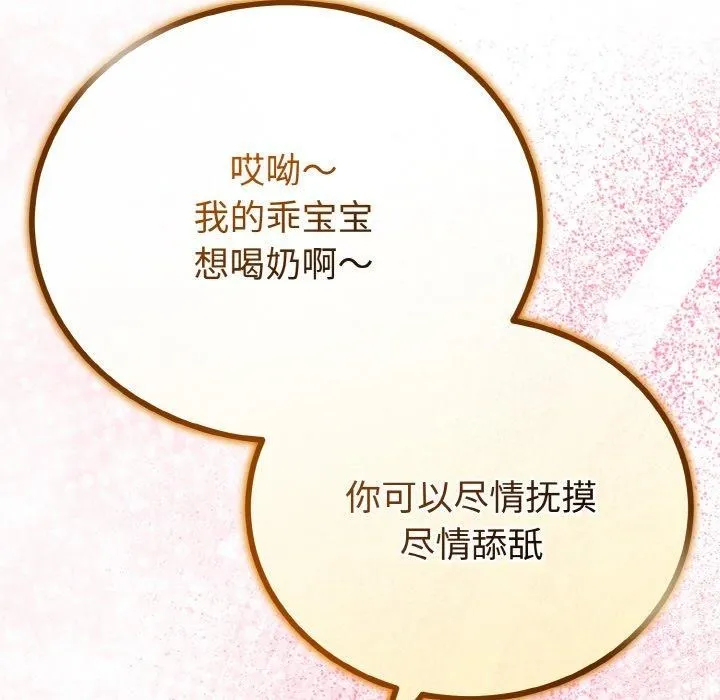 与初恋的以外同居 第21話 第128页