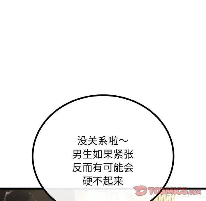 与初恋的以外同居 第21話 第30页