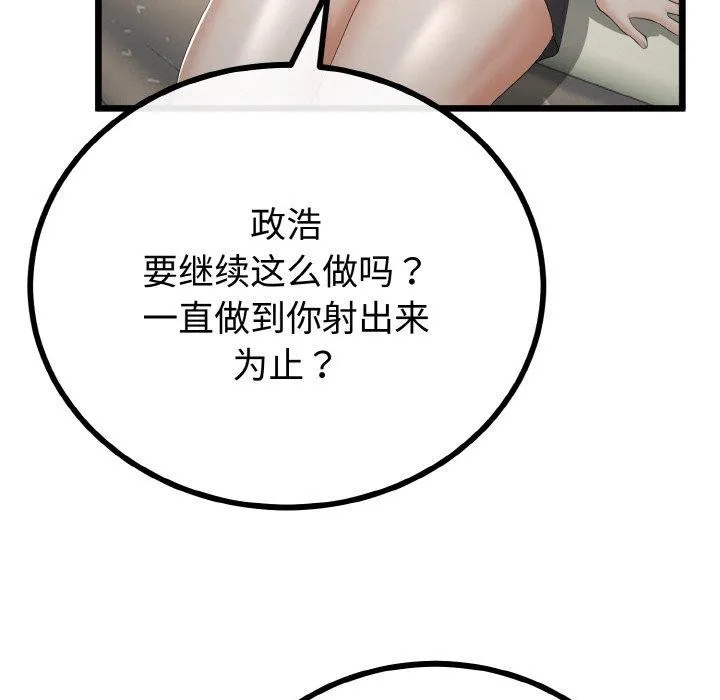 与初恋的以外同居 第21話 第90页