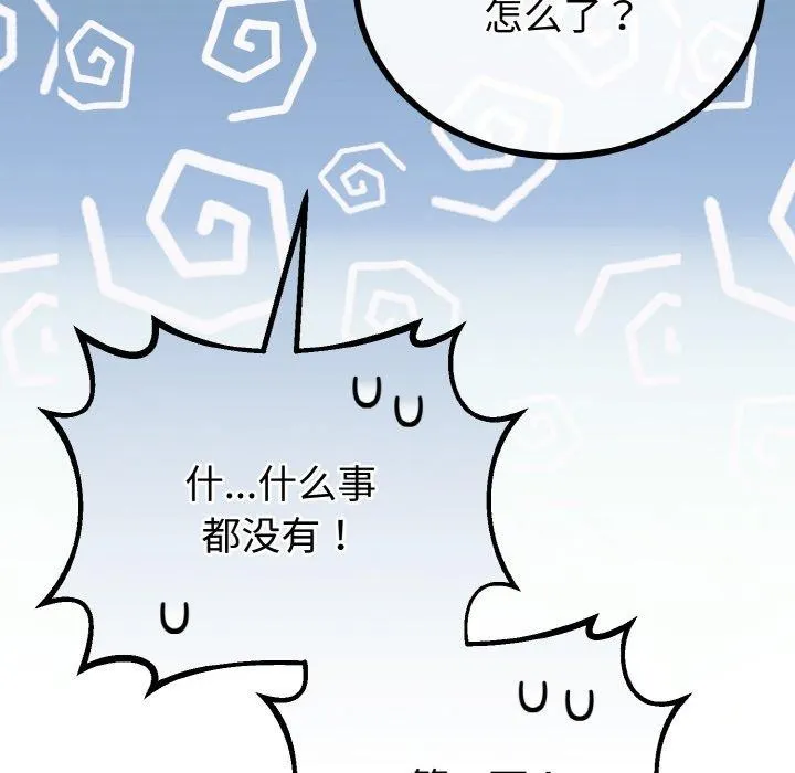 与初恋的以外同居 第21話 第17页