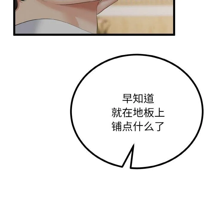 与初恋的以外同居 第21話 第105页