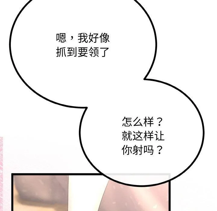 与初恋的以外同居 第21話 第93页