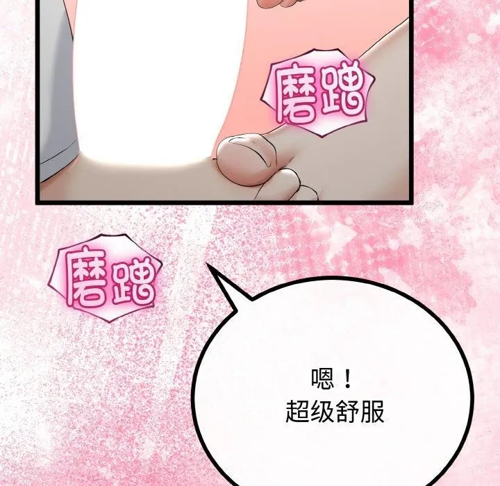 与初恋的以外同居 第21話 第77页