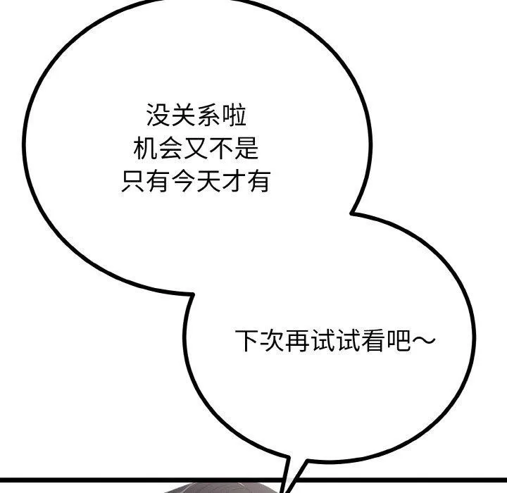 与初恋的以外同居 第21話 第33页
