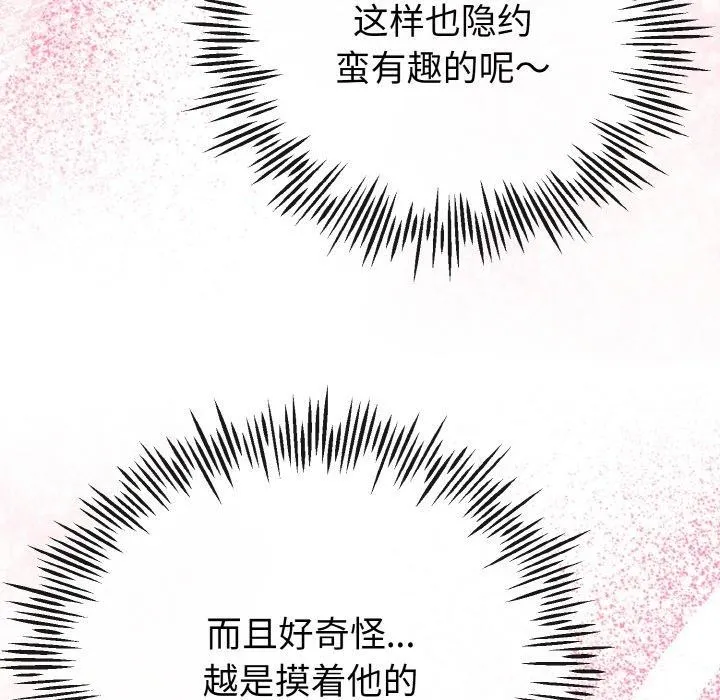 与初恋的以外同居 第21話 第115页