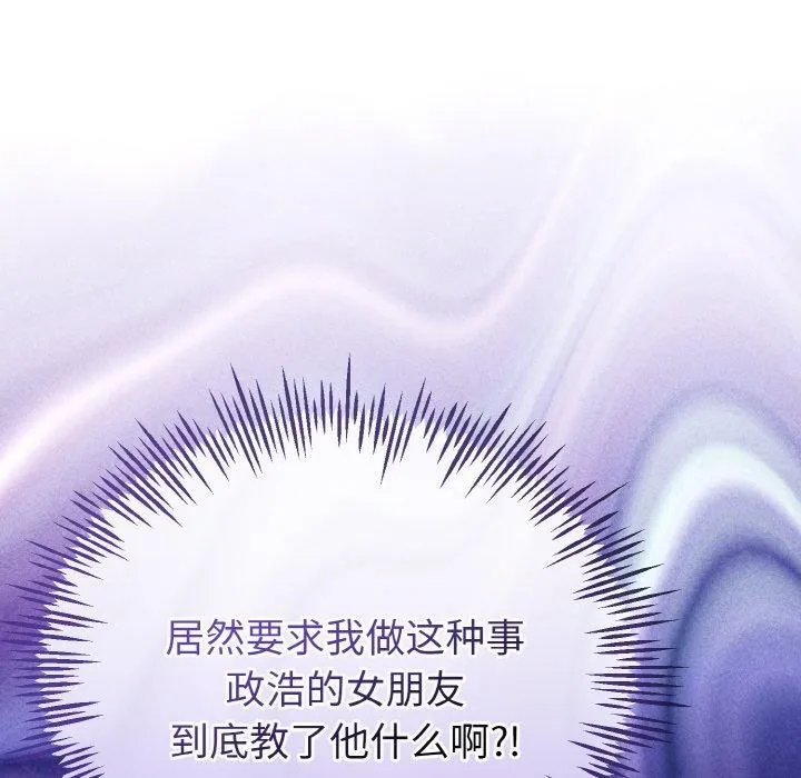 与初恋的以外同居 第21話 第46页
