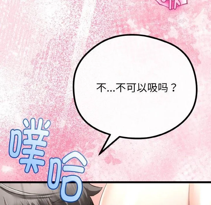 与初恋的以外同居 第21話 第123页