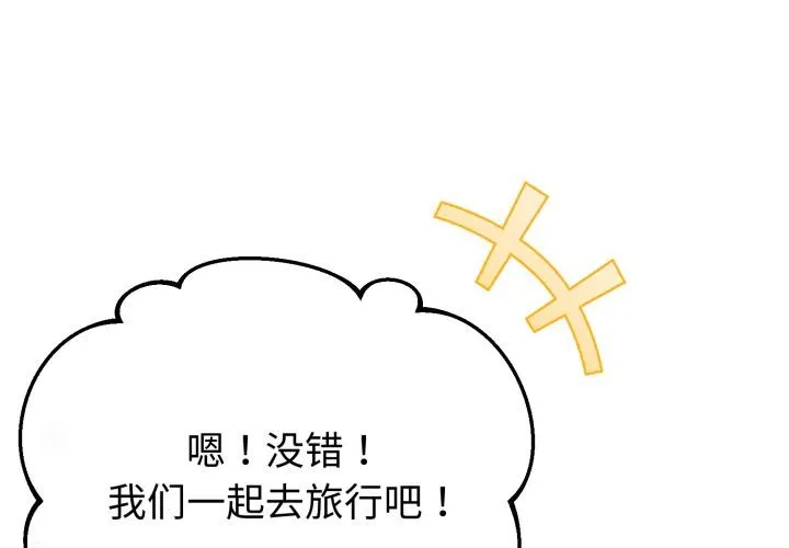 与初恋的以外同居 第41話 第4页