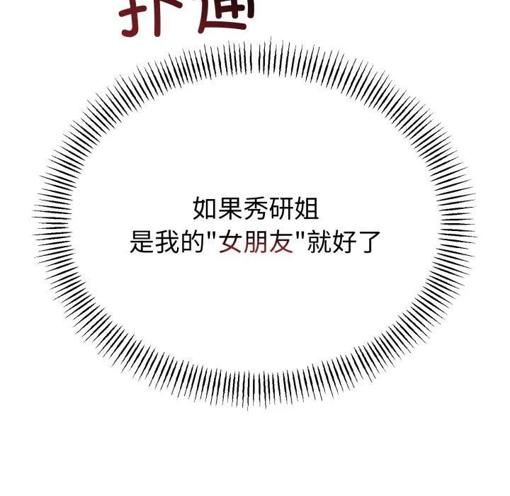 与初恋的以外同居 第41話 第97页