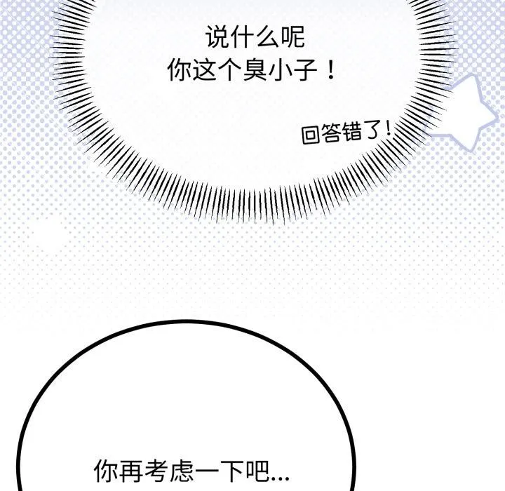 与初恋的以外同居 第41話 第53页