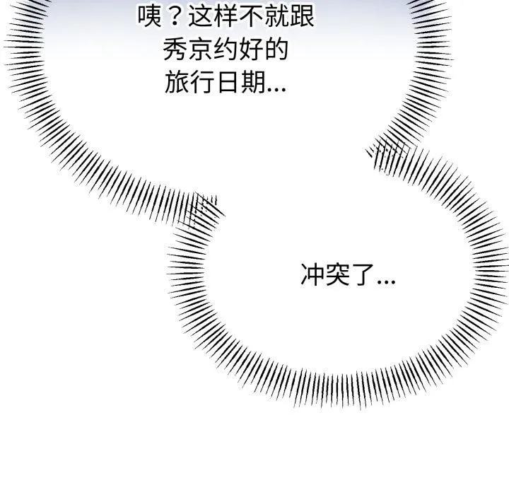 与初恋的以外同居 第41話 第7页
