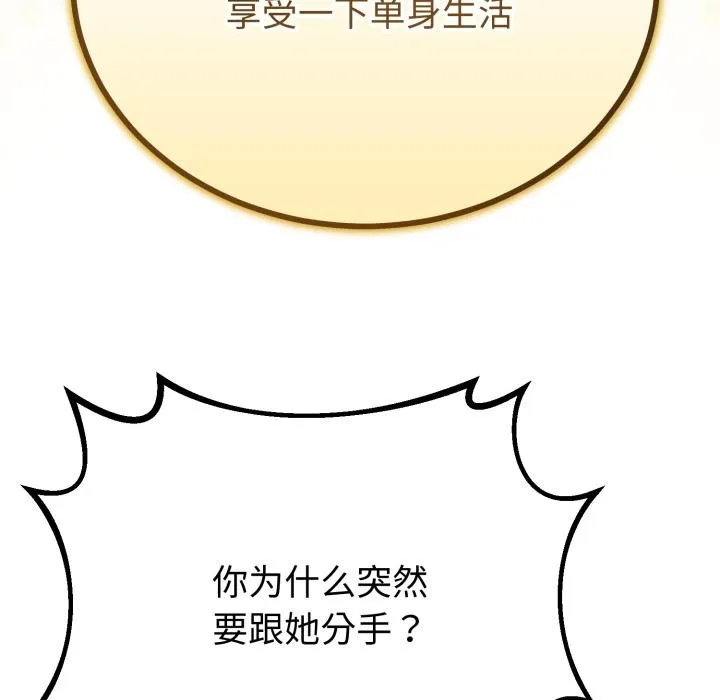 与初恋的以外同居 第41話 第48页