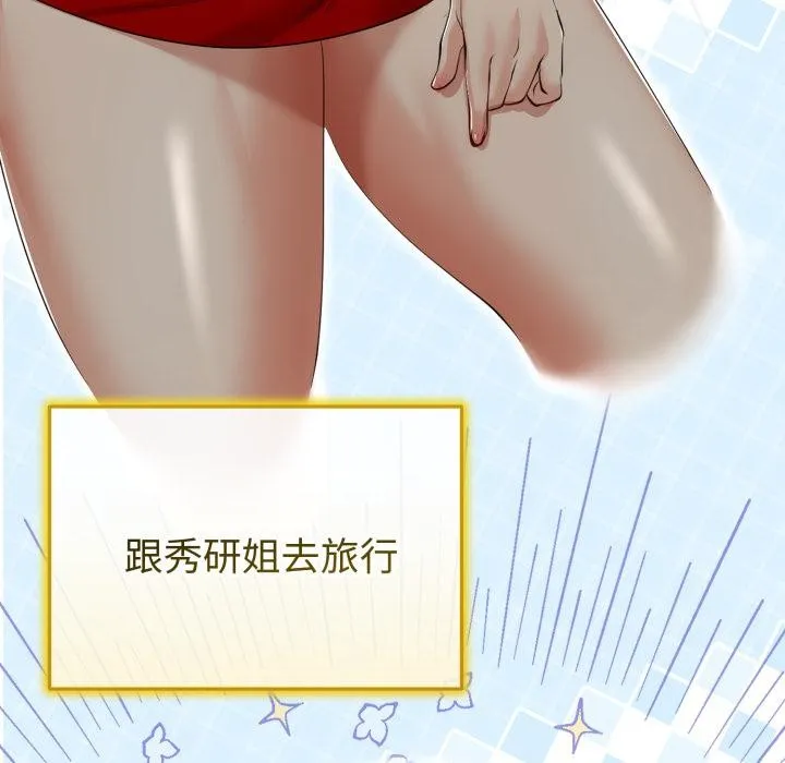 与初恋的以外同居 第41話 第19页