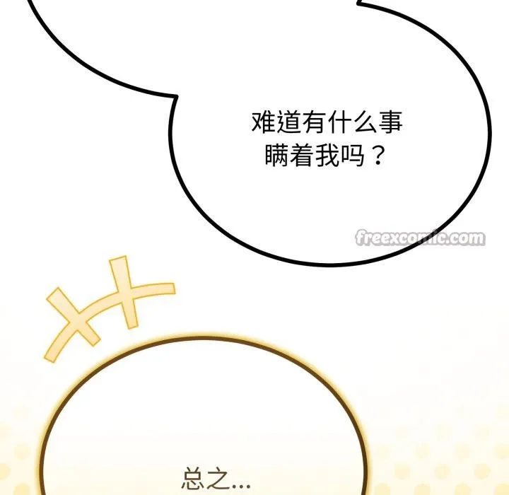 与初恋的以外同居 第41話 第45页