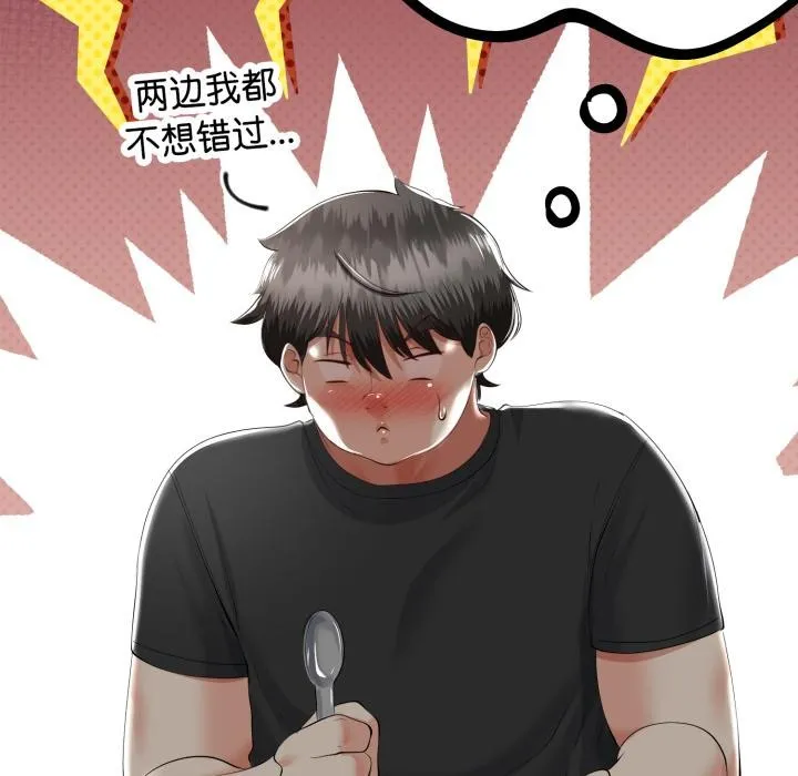 与初恋的以外同居 第41話 第22页