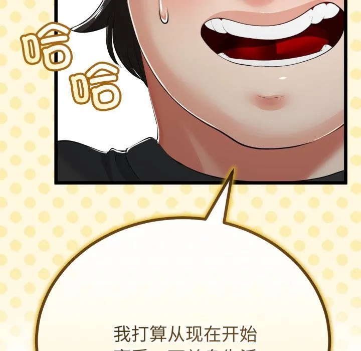 与初恋的以外同居 第41話 第47页