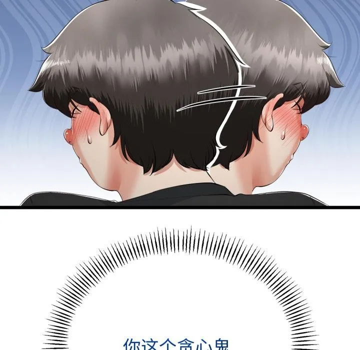 与初恋的以外同居 第41話 第24页