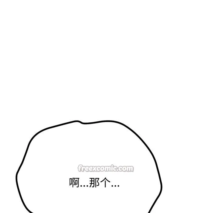 与初恋的以外同居 第41話 第30页
