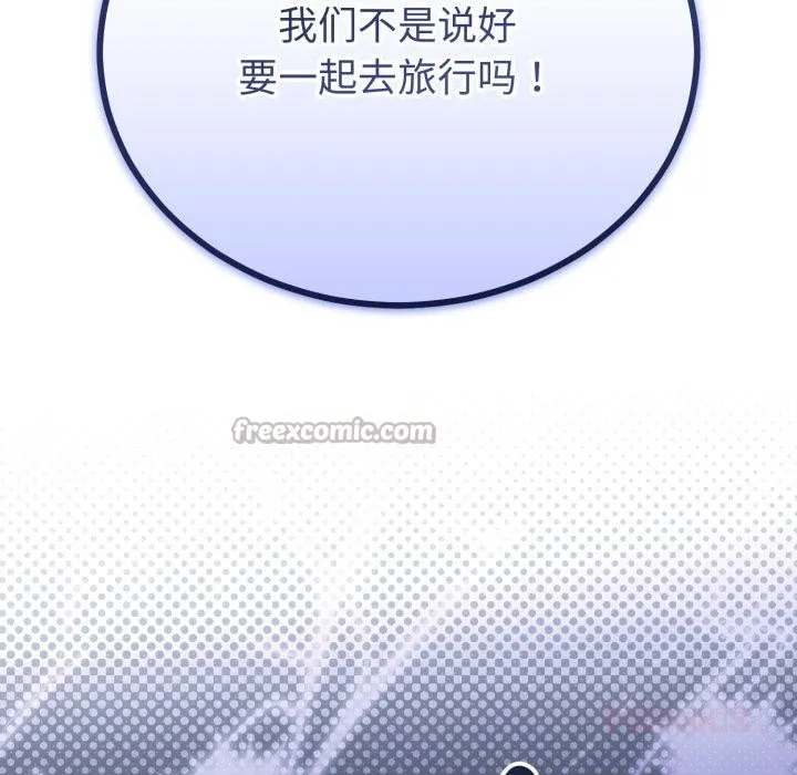 与初恋的以外同居 第41話 第146页