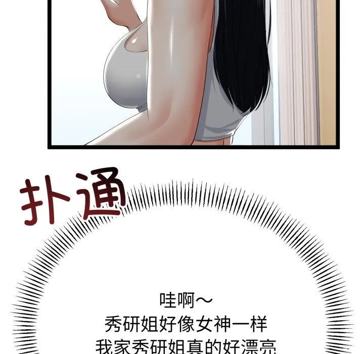 与初恋的以外同居 第41話 第94页