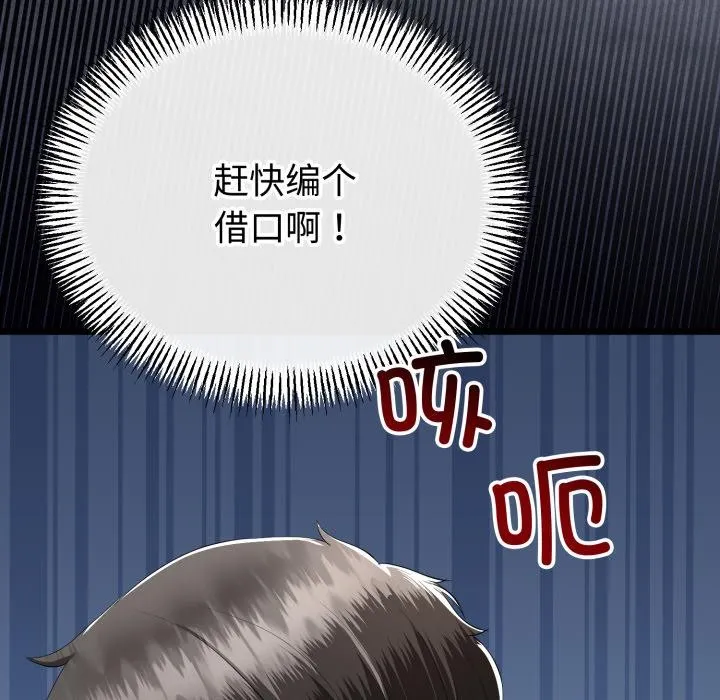 与初恋的以外同居 第41話 第33页