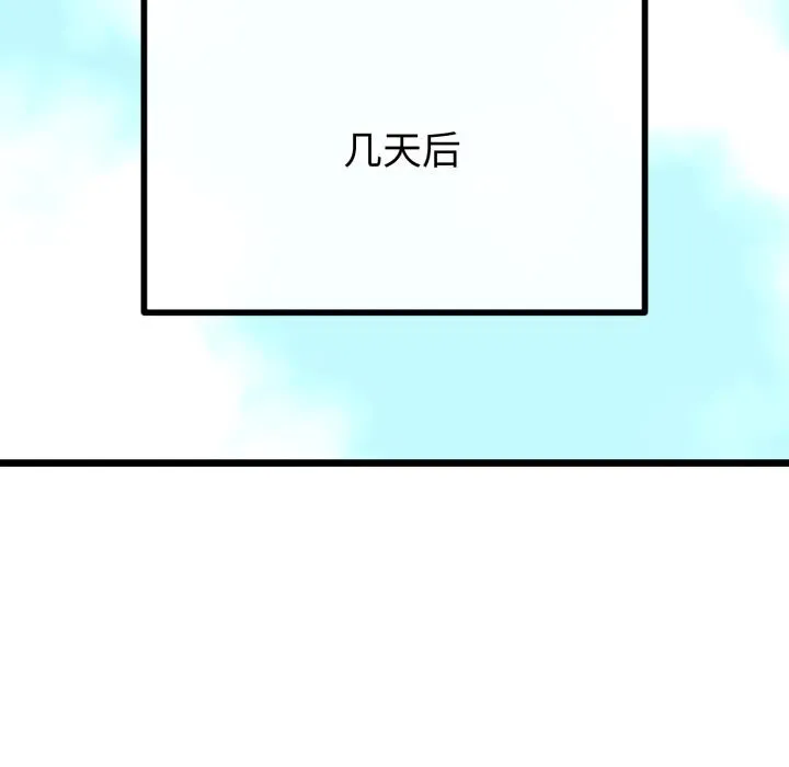 与初恋的以外同居 第41話 第111页